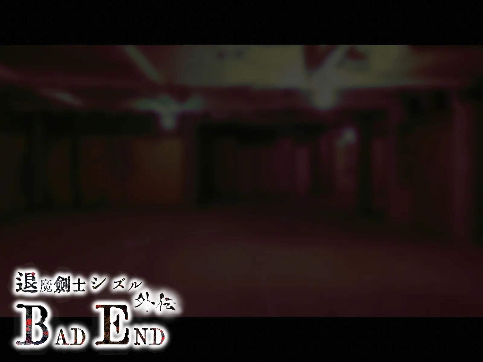 Taima Kenshi Shizuru Gaiden BADEND | 퇴마검사 시즈루 외전 BADEND